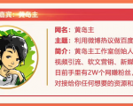 黄岛主72期精准引流课，3种实操引流玩法（微博引流、B站引流及地区本地泛粉引流玩法）