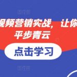 “YouTube视频营销实战，让你的外贸平步青云”