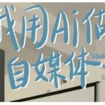 “AI+自媒体+RPA变现训练营，写作变现+AI使用+SEO+多平台运营+RPA自动化”