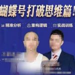 “天诺老吴蝴蝶号50节线上课，蝴蝶号打破思维篇”